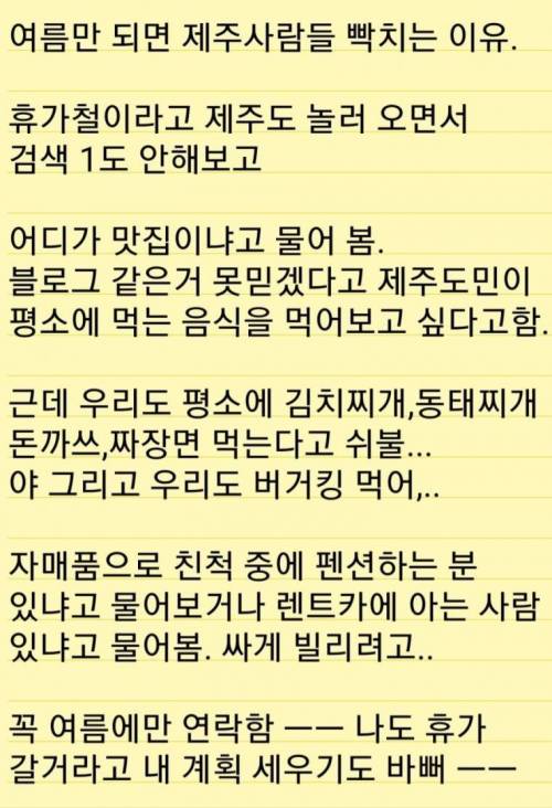 육지촌놈에게 분노하는 제주원주민