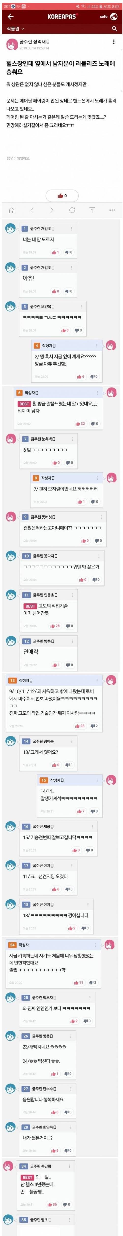 [스압] 헬스장 옆 남자분 러블리즈 노래에 춤춰요.jpg