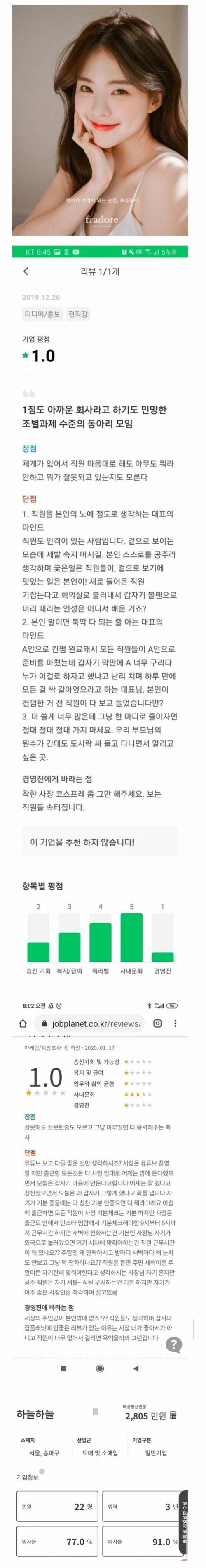 유튜버 하늘 운영 회사 잡플래닛 평가.jpg