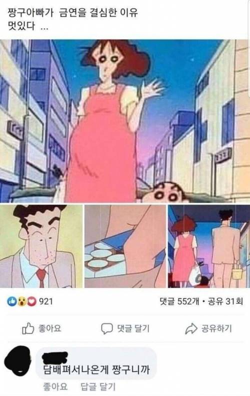 신형만씨가 담배를 끊은 이유.jpg