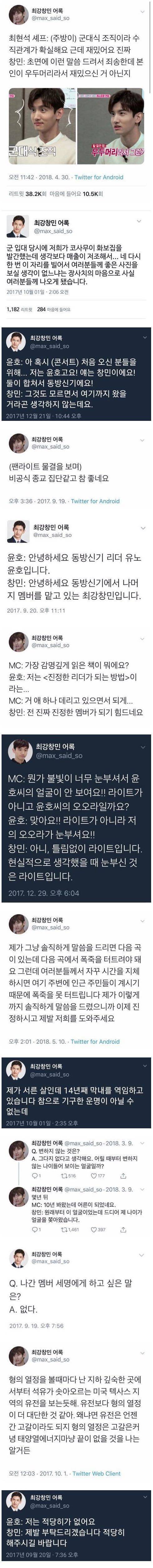 [스압] 최강창민 어록.jpg