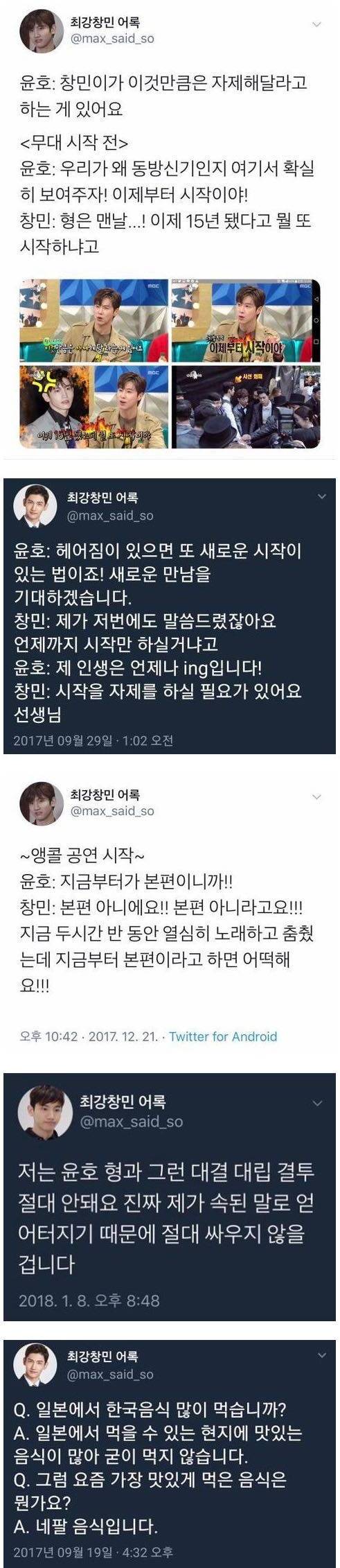 [스압] 최강창민 어록.jpg