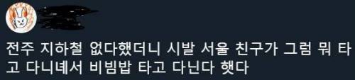 전주는 지하철도 없는데 그럼 뭐타고 다녀?