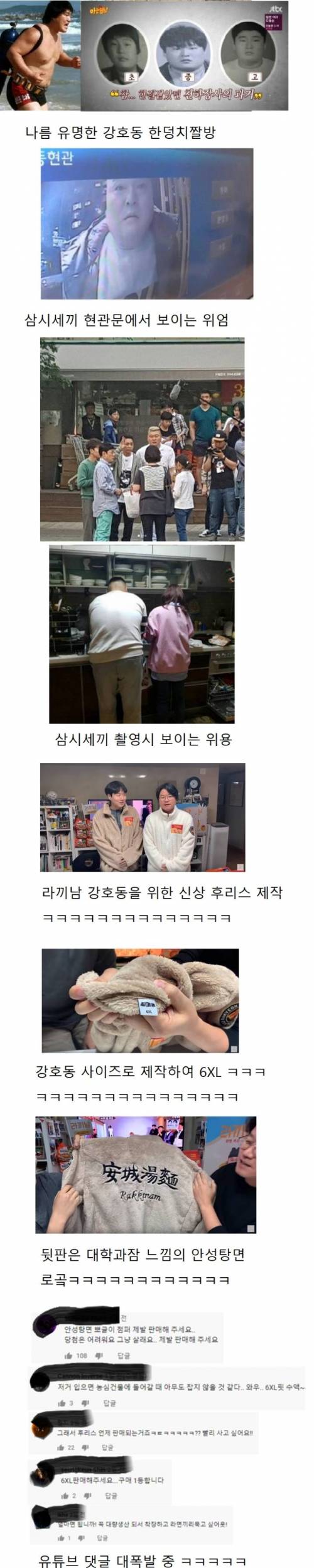 강호동 사이즈 근황.jpg