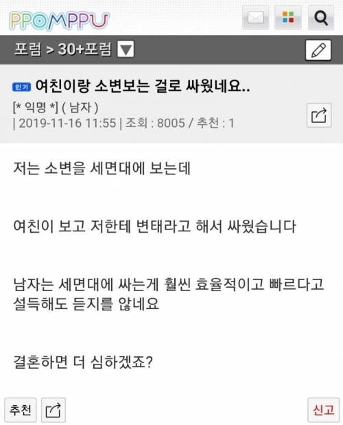 세면대에서 소변 본다고 여친이랑 싸움.jpg