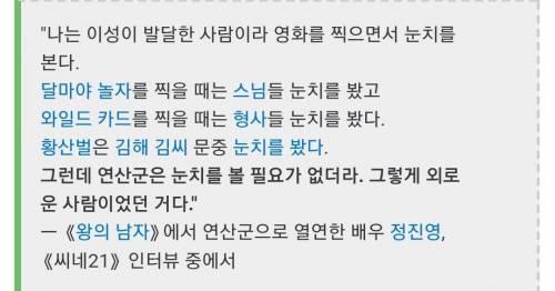 연산군에 대한 평가중 가장 인상깊었던 평가.jpg