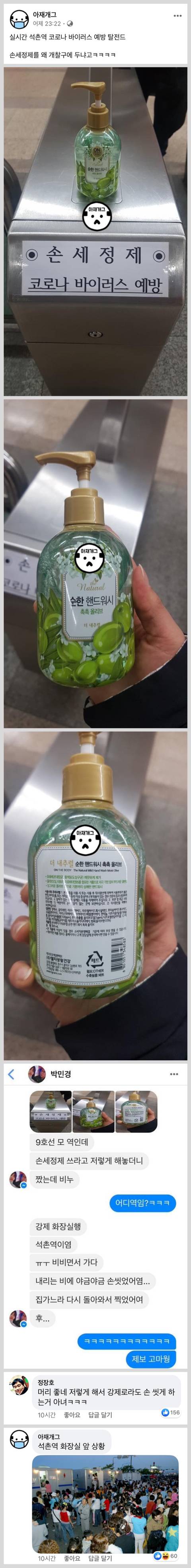 석촌역의 우한 폐렴 예방법.jpg