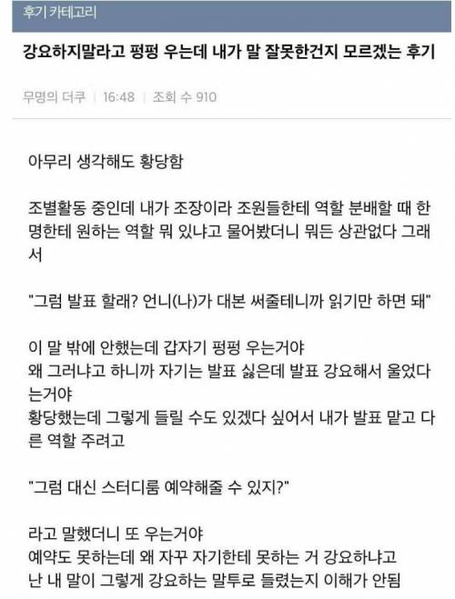 조별과제 역할 줬더니 우는 조원.jpg