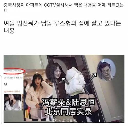 대륙 아이돌 집앞에 CCTV 설치한 사생팬