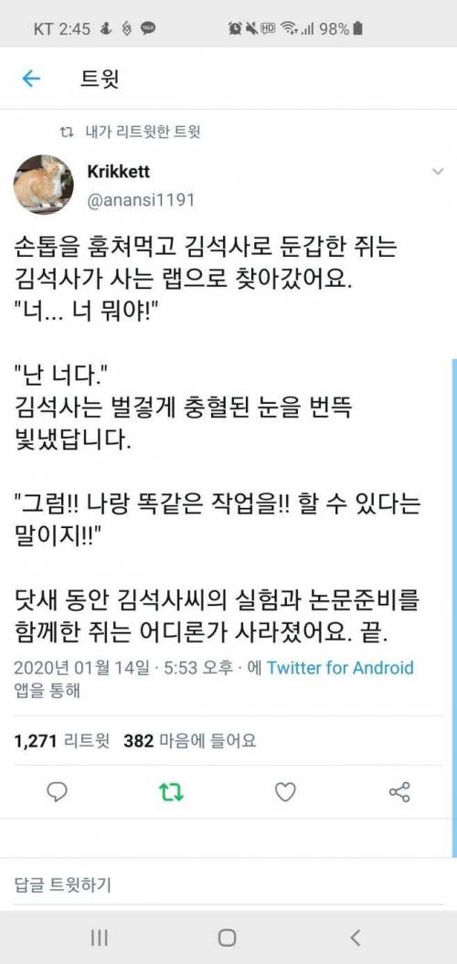 사람으로 둔갑한 쥐의 이야기.