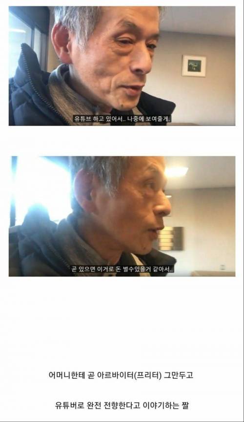 엄마 나 알바 관두고 유투버할게요.
