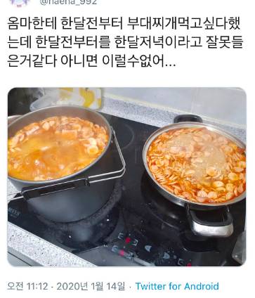 엄마한테 한달전부터 부대찌개 먹고싶다했는데