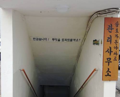 으스스한 아파트 관리실.jpg