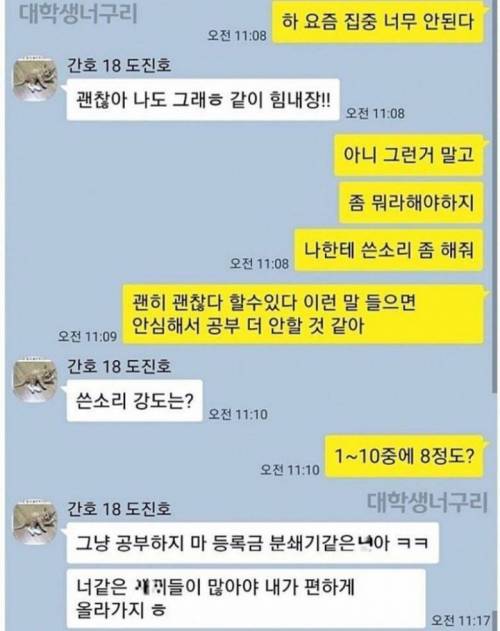 공부하게 쓴소리 좀 해달라는 친구