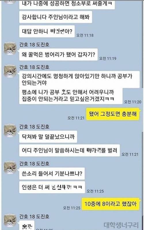 공부하게 쓴소리 좀 해달라는 친구
