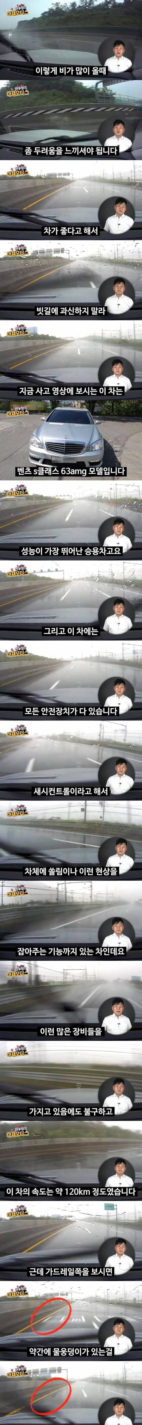 [스압] 빗길에서 80키로 이하로 운전해야 하는 이유