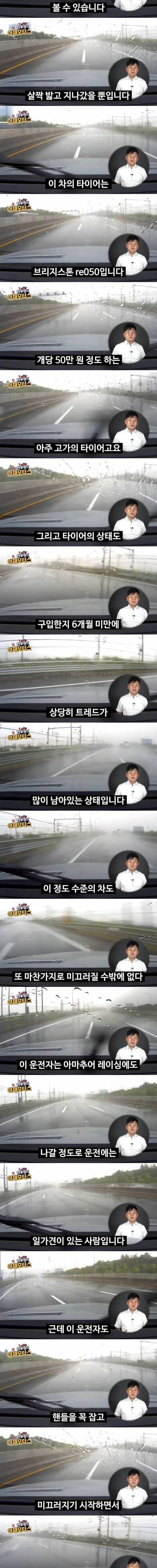 [스압] 빗길에서 80키로 이하로 운전해야 하는 이유