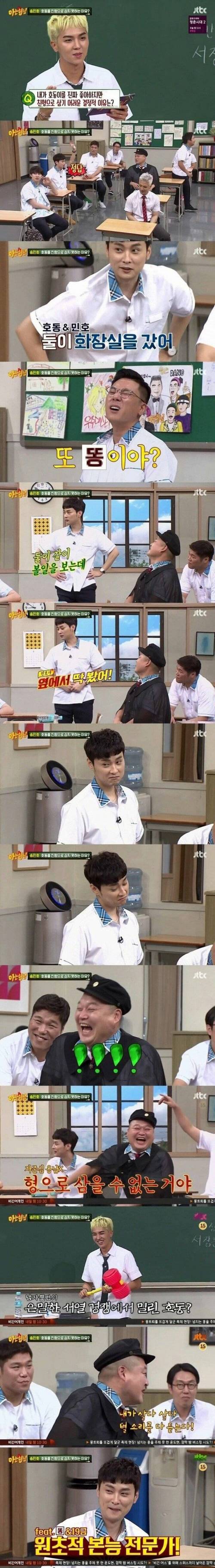 민경훈이 강호동을 형으로 삼지 않는 이유.jpg