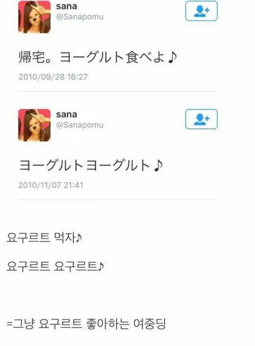 사나 중학생시절 트위터 행적.jpg