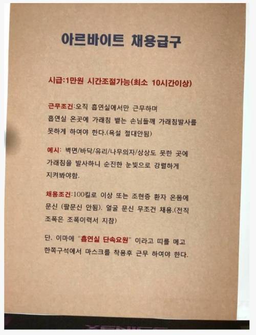 시급 1만원 PC방 알바 채용 공고