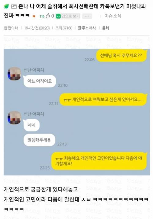 술 취해서 카톡 보낸 회사 후배.jpg