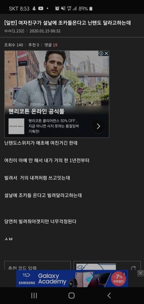 여자친구가 설날에 조카들 온다고 닌텐도 달라는데.jpg