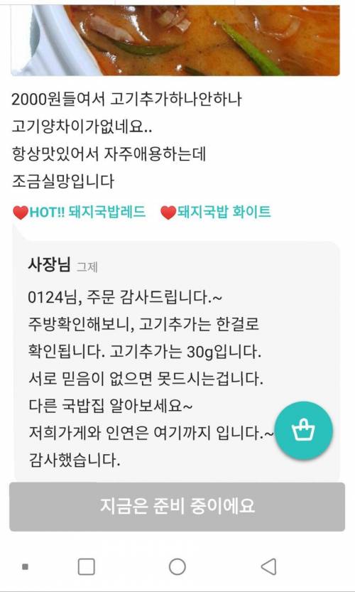 개쿨한 배민 국밥집사장.jpg