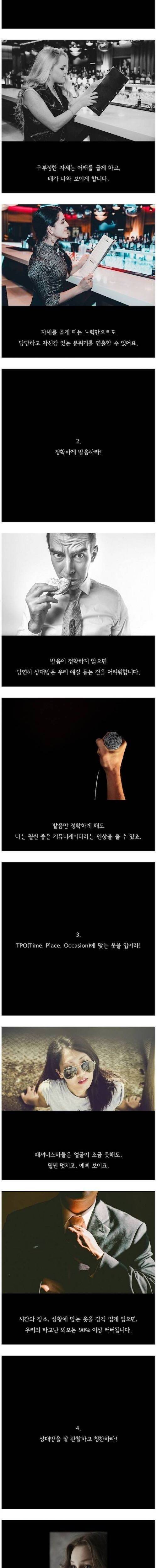 [스압] 좋은 인상을 주는 방법 5가지