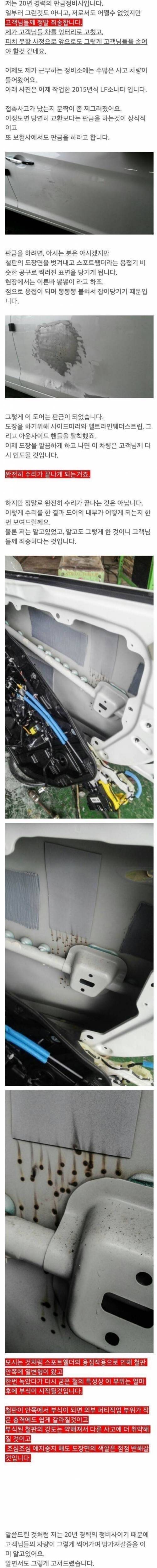 [스압] 20년 경력 판금정비사의 양심 고백.jpg