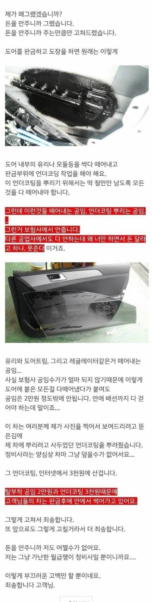 [스압] 20년 경력 판금정비사의 양심 고백.jpg