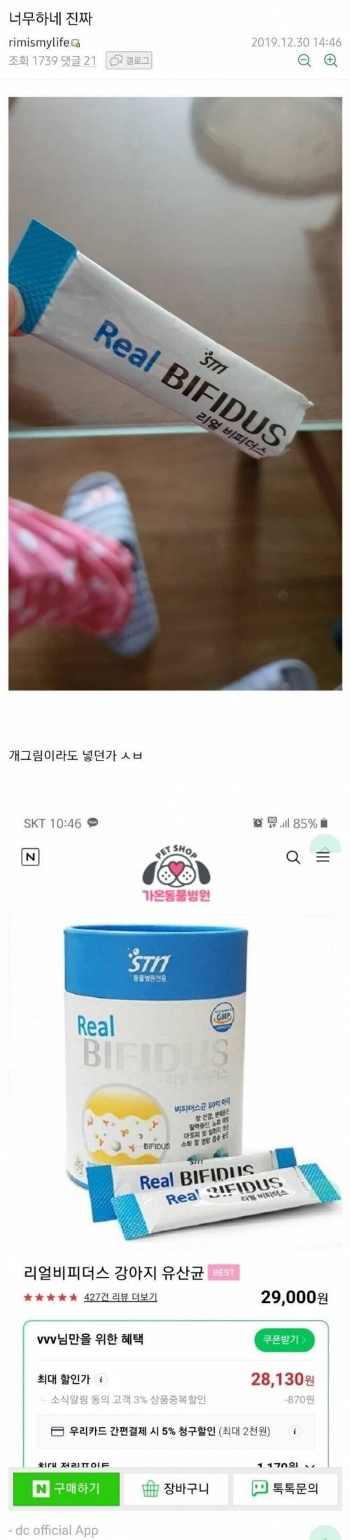 어느 디씨인의 유산균 섭취 후기