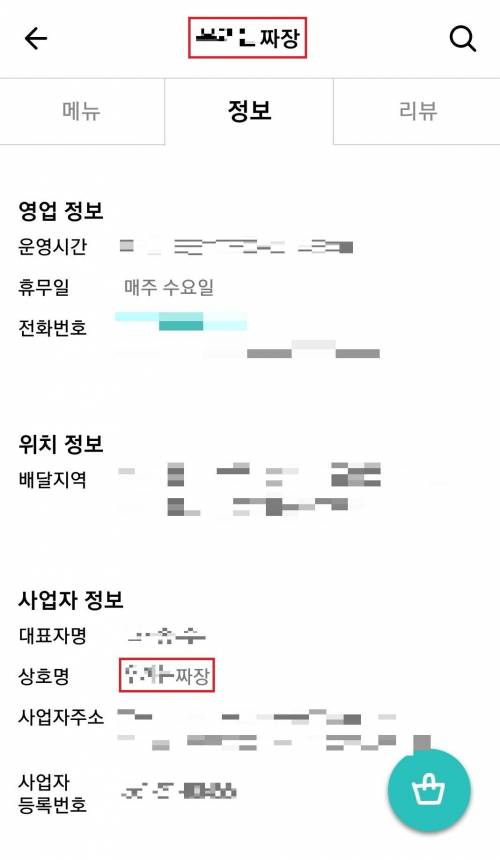 배달앱 의심가는 음식점 거르는 팁.jpg