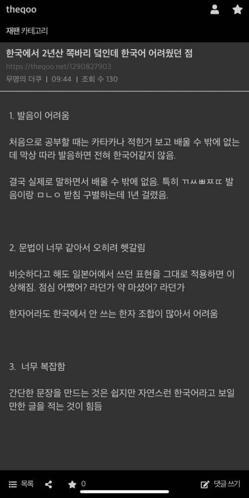 일본인이 말하는 한국어 어려운 점
