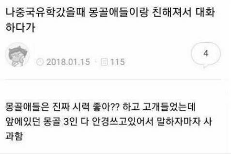 유학 갔을 때 몽골 애들이랑 친해져서 얘기하다