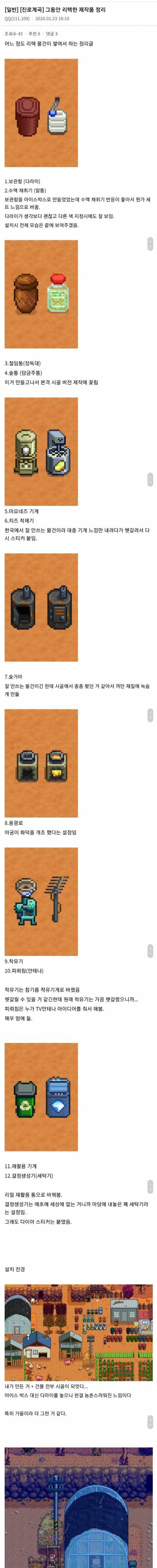 [스압] 공포의 힐링귀농게임.jpg