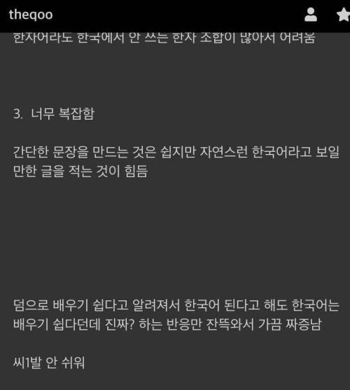 일본인이 말하는 한국어 어려운 점