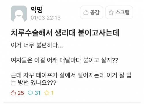 생리대가 불편한 남학생.jpg