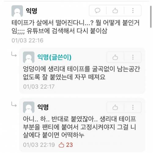 생리대가 불편한 남학생.jpg