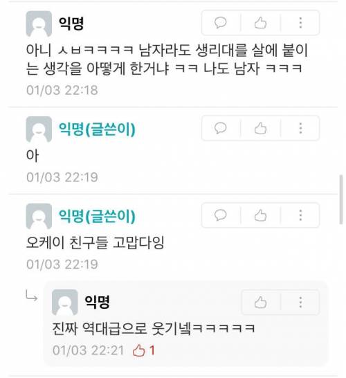생리대가 불편한 남학생.jpg