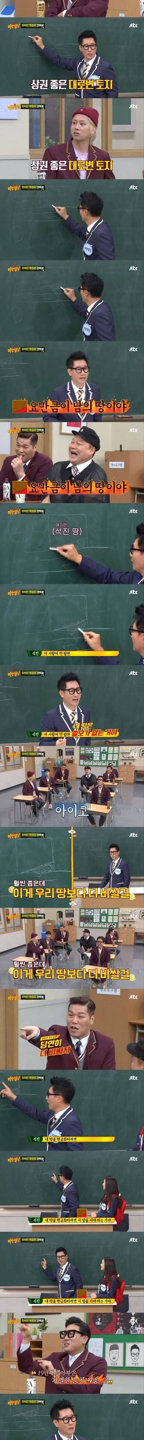 [스압] 2000년도에 3억 5천주고 부동산을 구매한 지석진씨.JPG