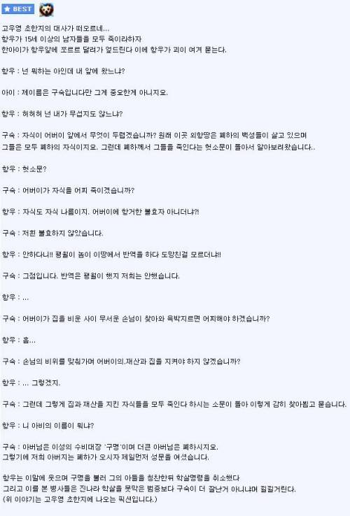 13살 아이가 항우의 학살을 막다.