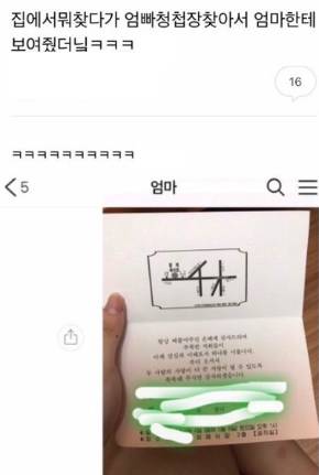 엄마 아빠 청첩장 찾아서 보여줬더니