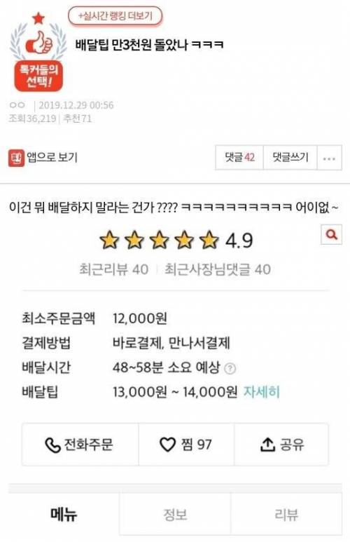 미쳐버린 배달팁.jpg