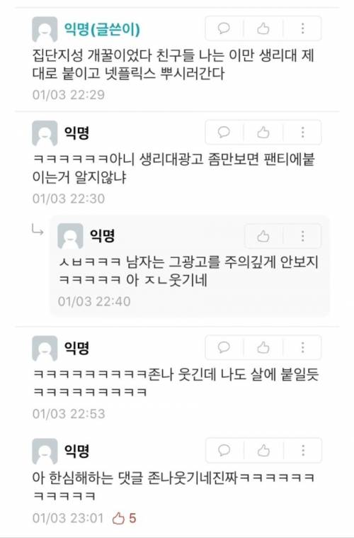생리대가 불편한 남학생.jpg