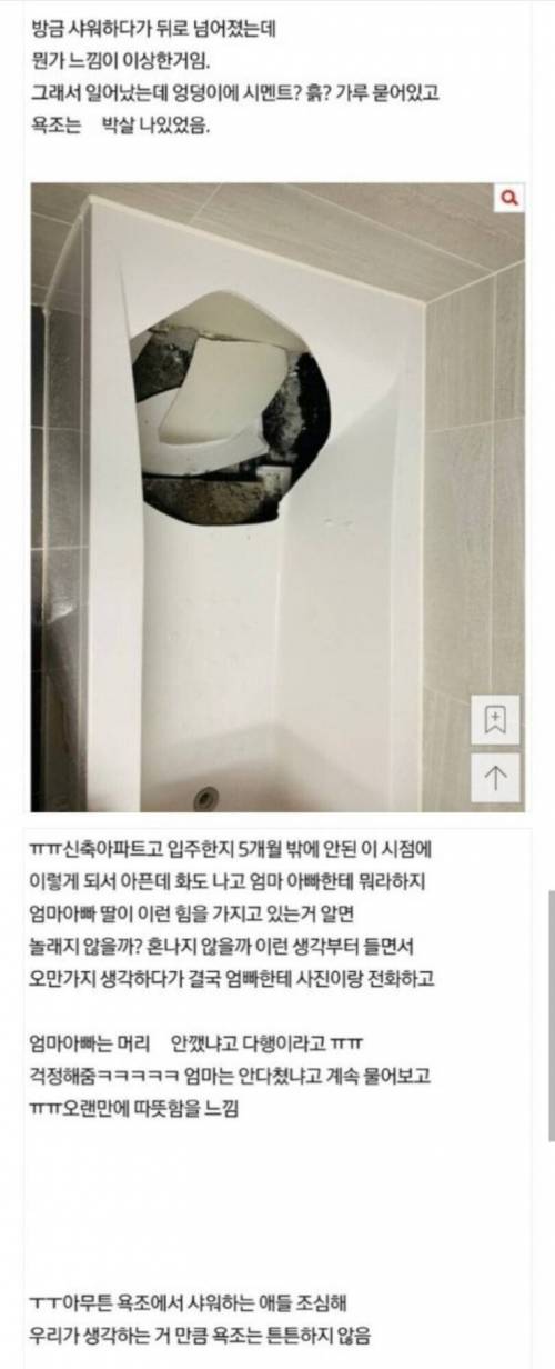 욕조가 깨질 수 있구나.jpg