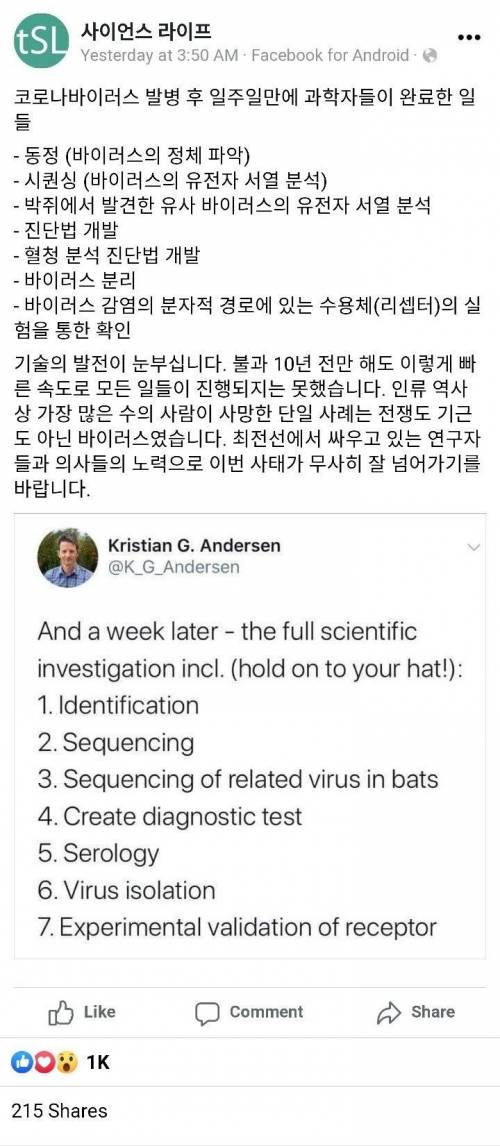 우한 코로나바이러스 발병 일주일 만에 과학자들이 완료한 일들.jpg