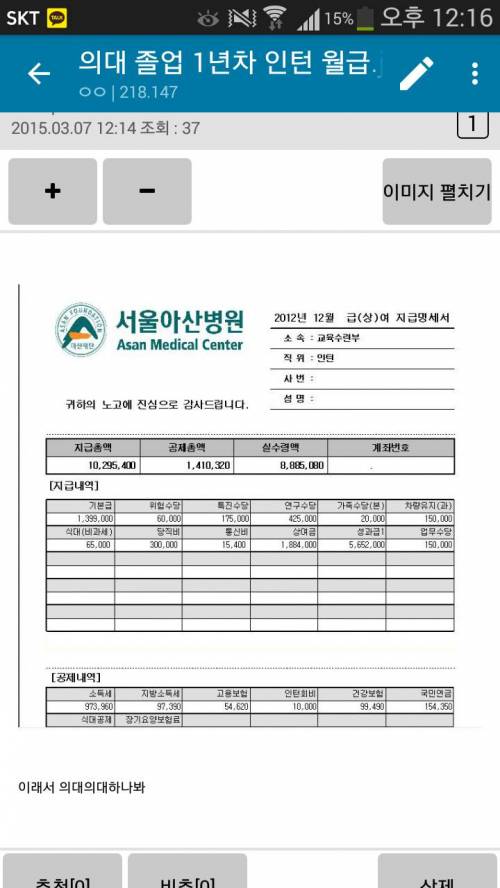 의대 졸업 1년차 인턴 급여.jpg