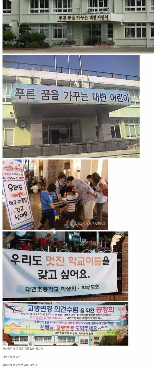 너무 놀림 당해서 개명한 초등학교.jpg