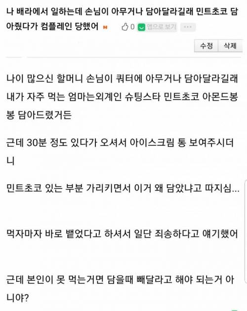 베스킨라빈스 알바잘못 vs 손님잘못