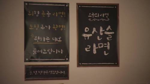 놀면 뭐하니 인생라면 게스트 라인업.jpg